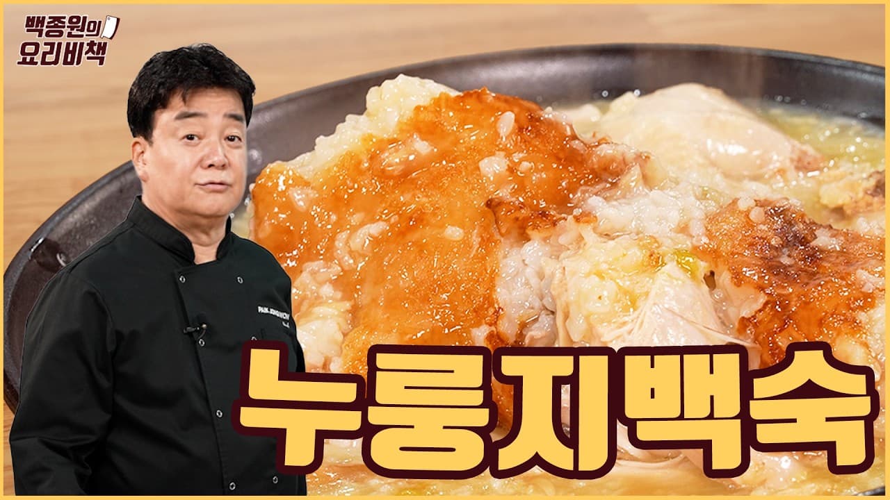 Finished 누룽지백숙