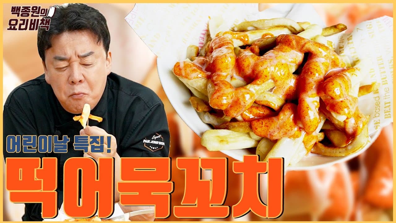 Finished 꼬치 없는 떡꼬치