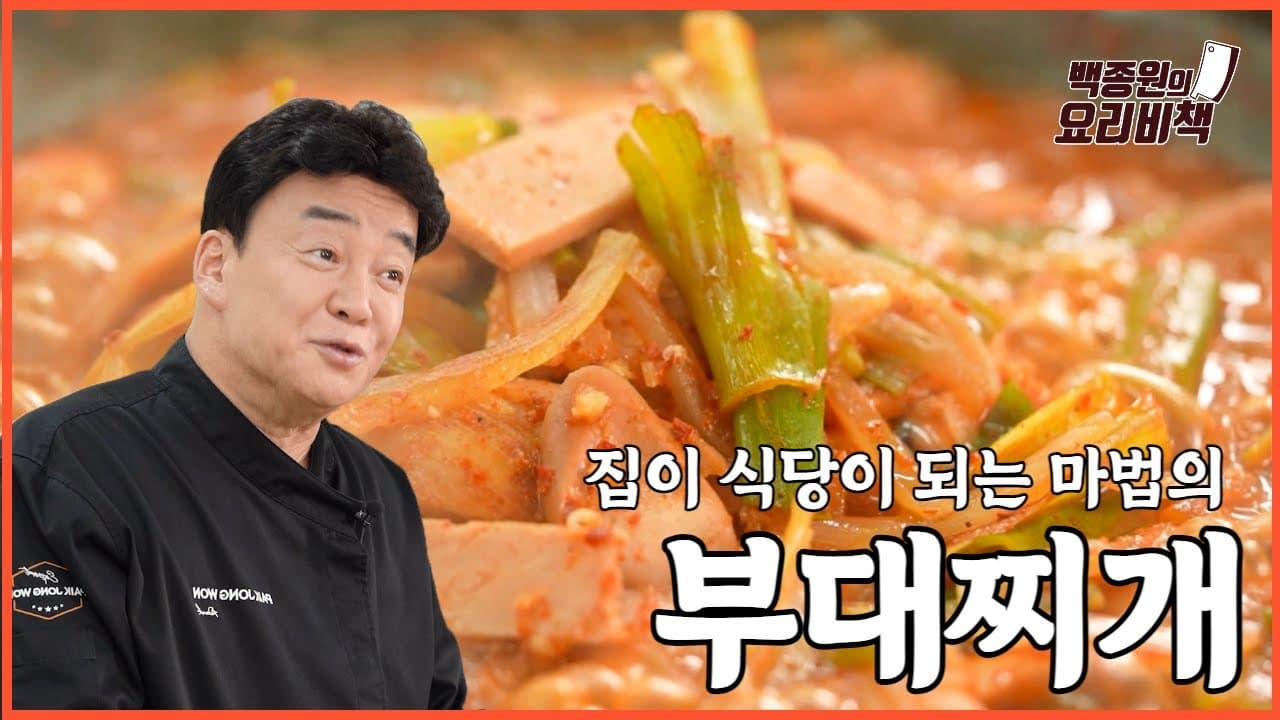 부대찌개の完成写真