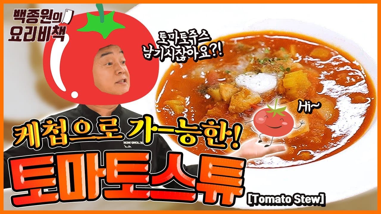 Finished 토마토 스튜