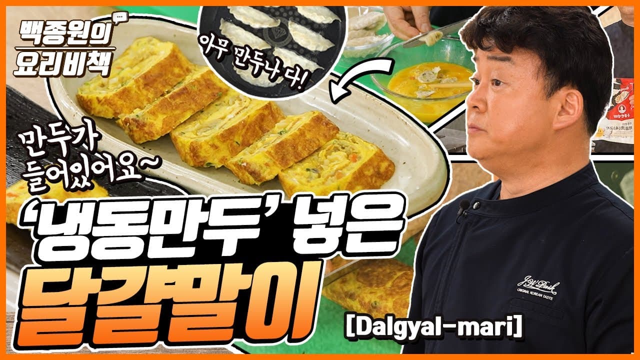 Finished 냉동만두 달걀말이