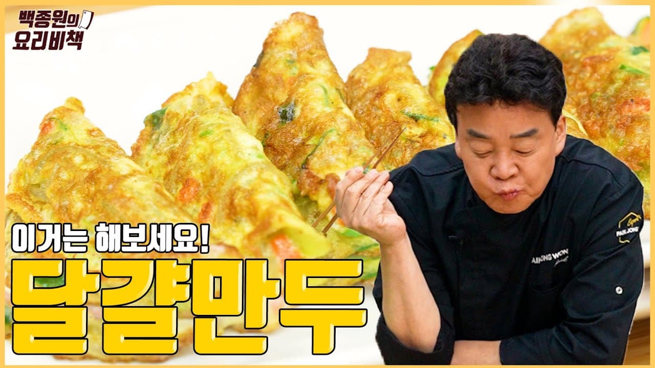 Finished 달걀만두
