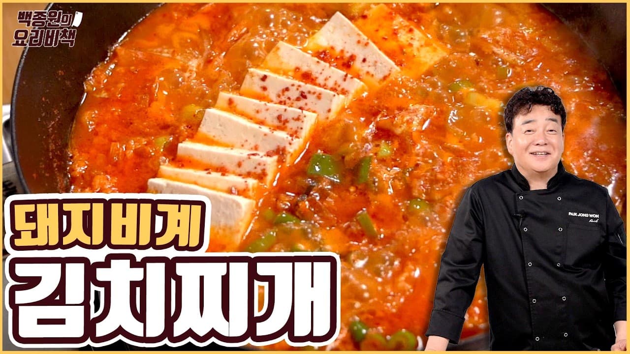 돼지비계 김치찌개の完成写真