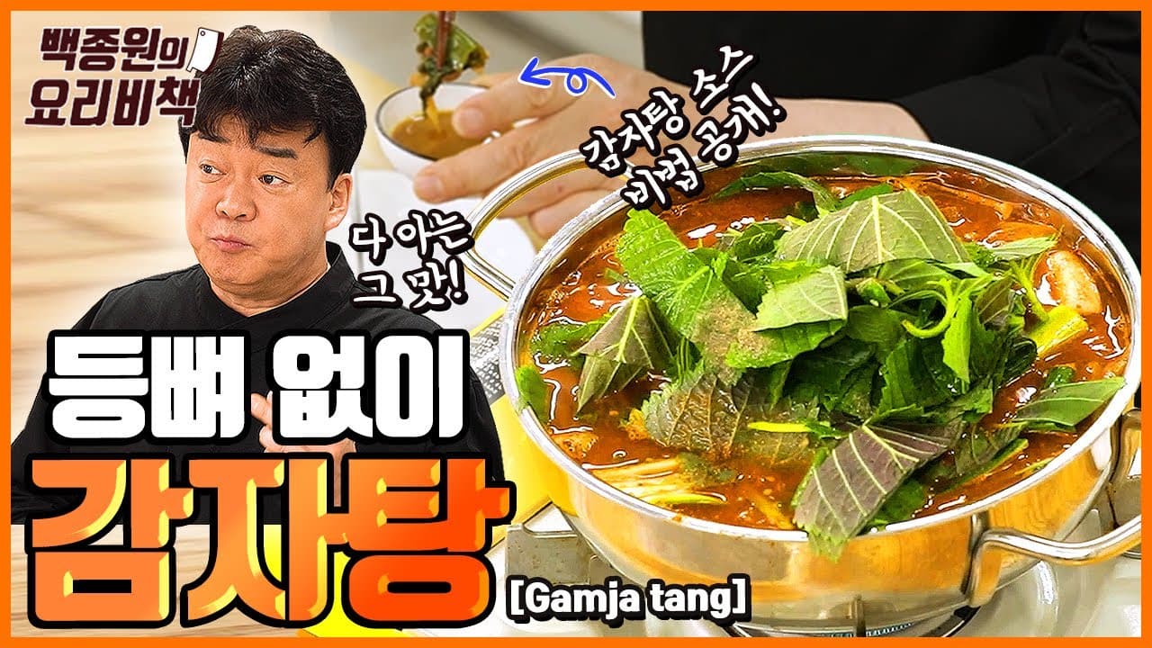 Finished 감자탕