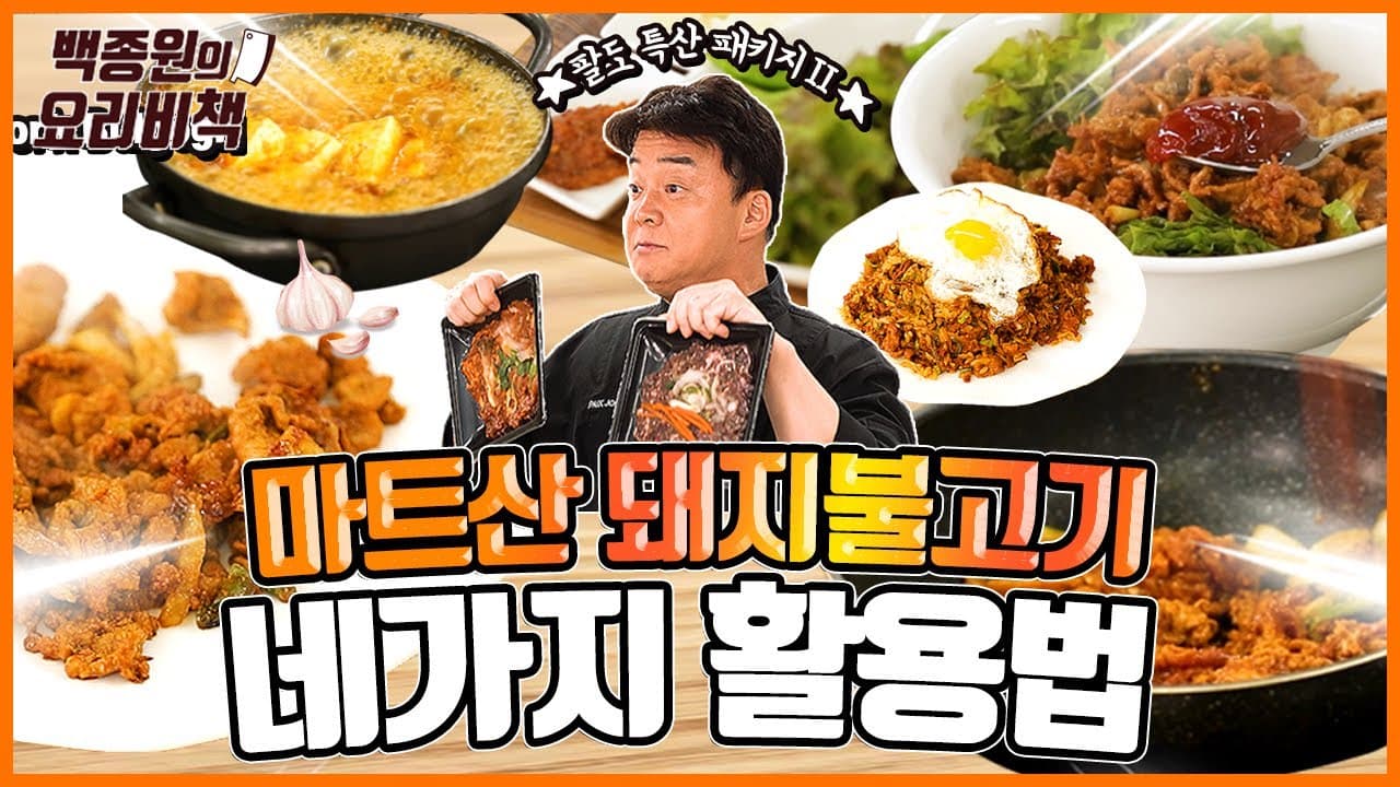 Finished 돼지 고추장 불고기 백반