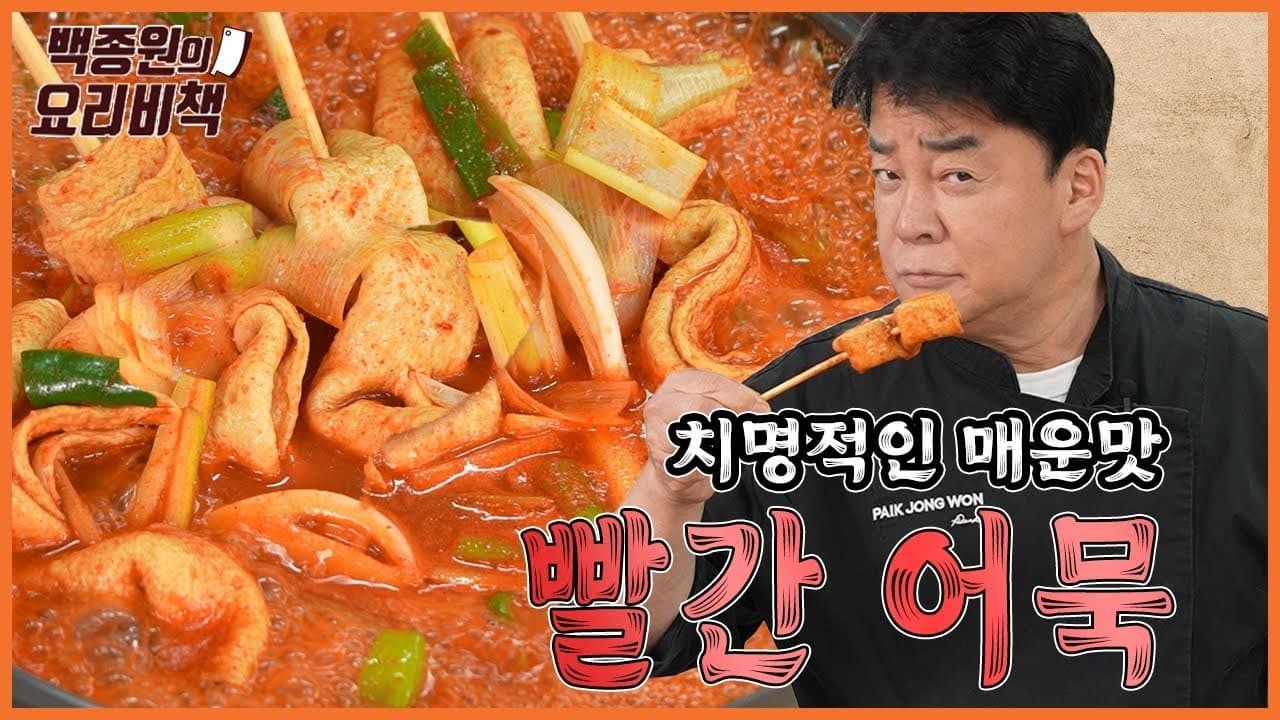 Finished 빨간 어묵