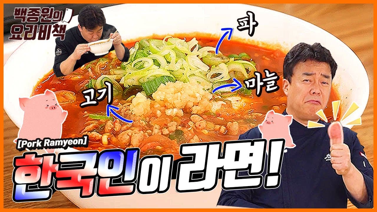 한돈라면の完成写真