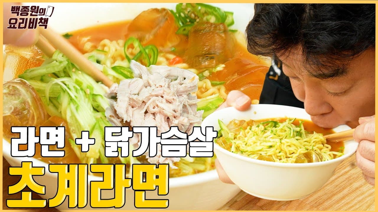 초계라면の完成写真