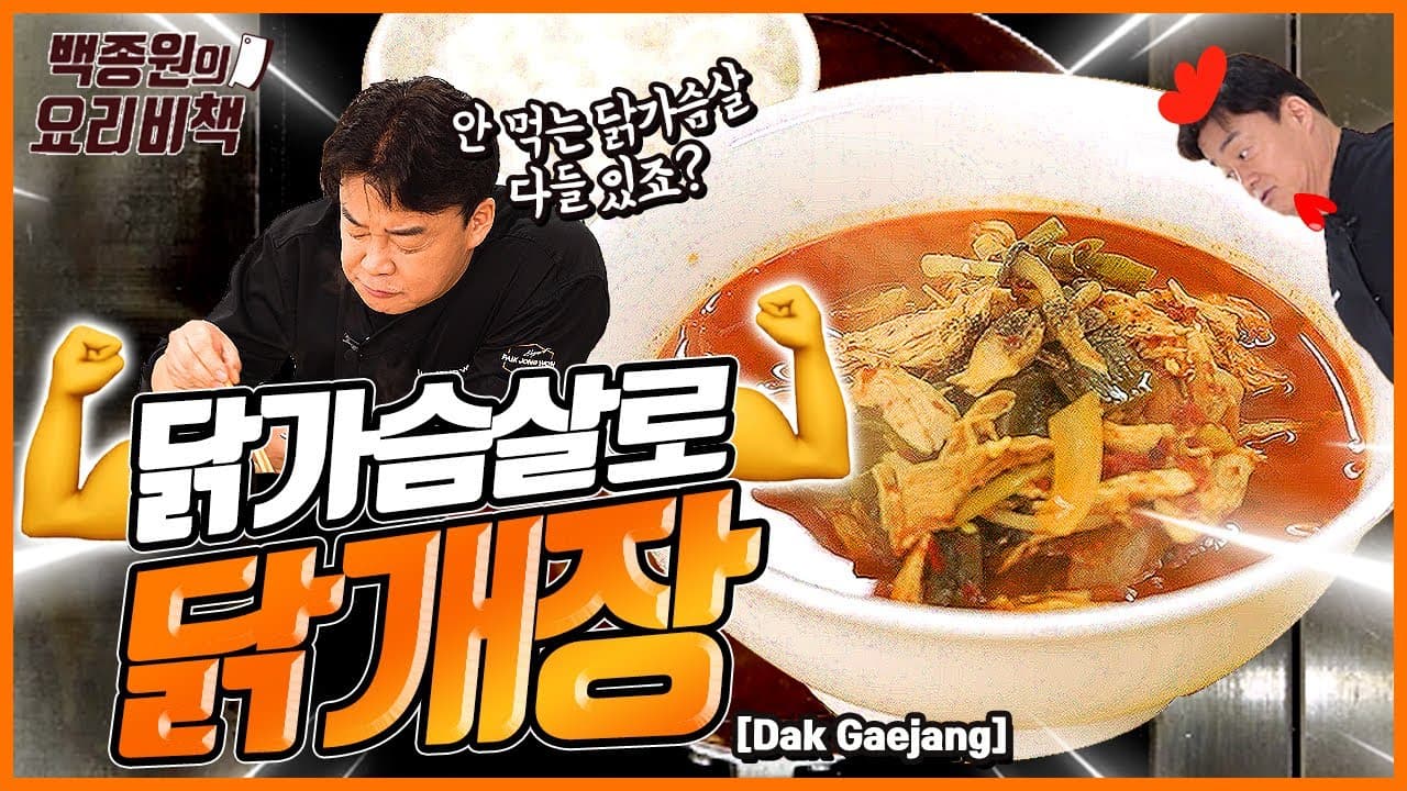 Finished 닭개장 (닭가슴살 버전)