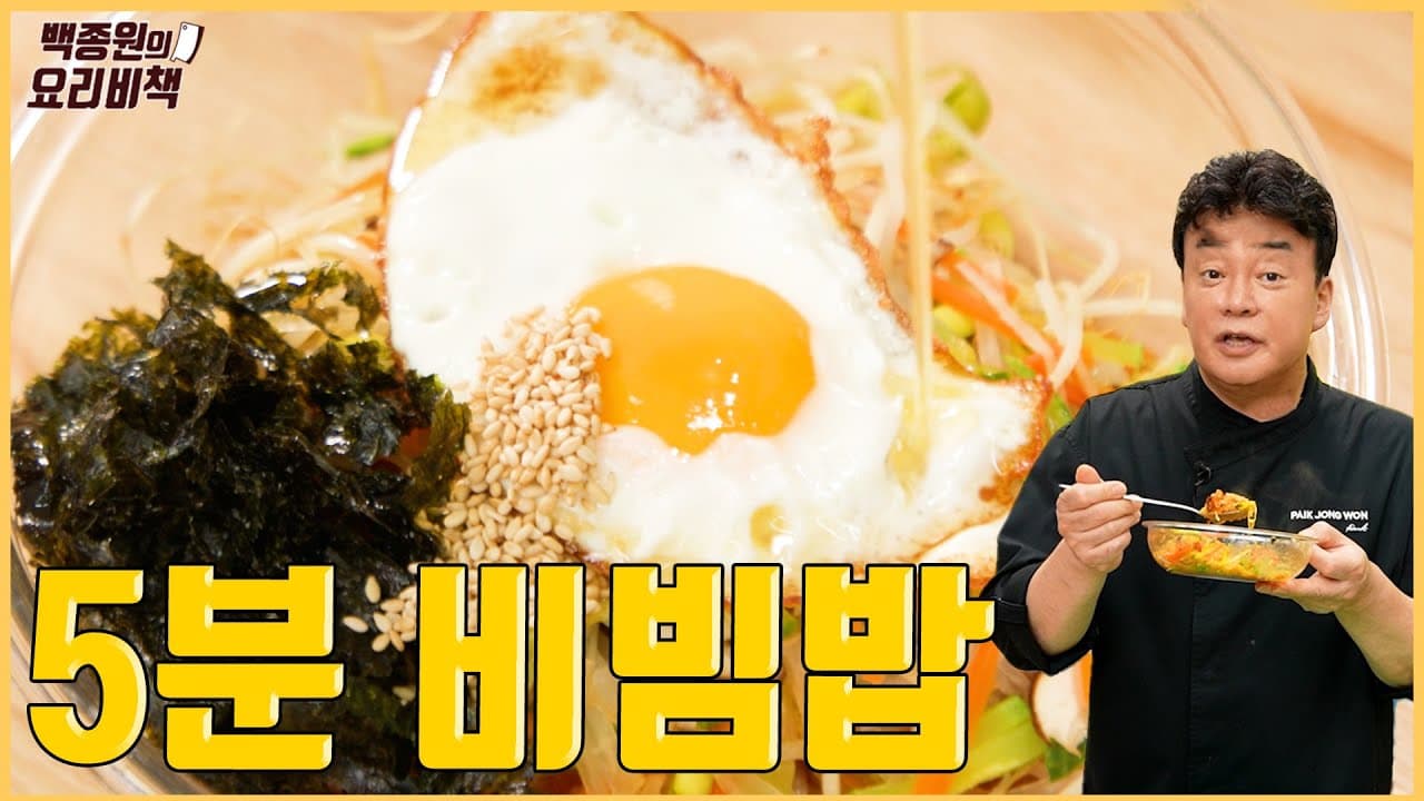 Finished 전자레인지 비빔밥