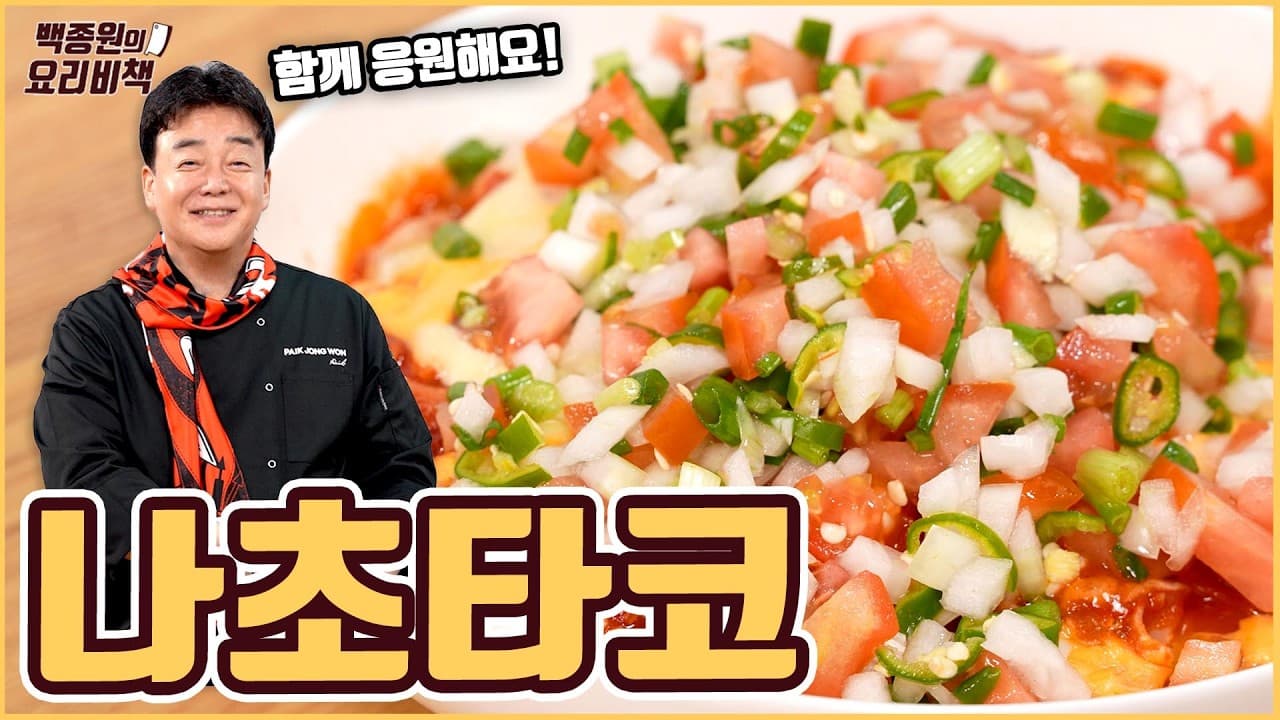 나초타코の完成写真