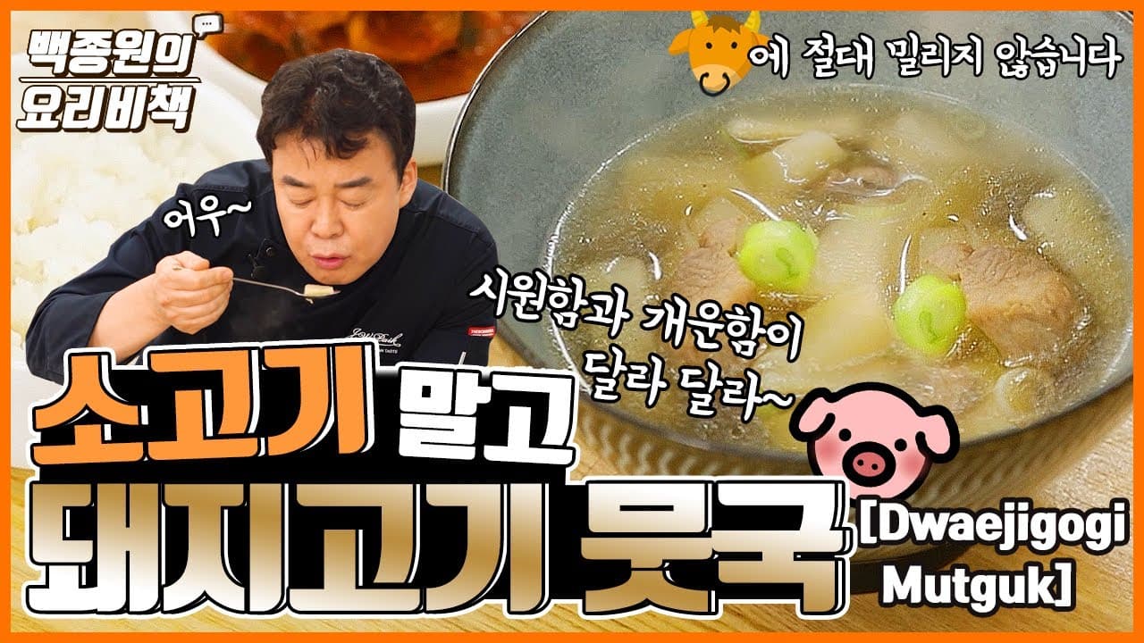 Finished 돼지고기 뭇국