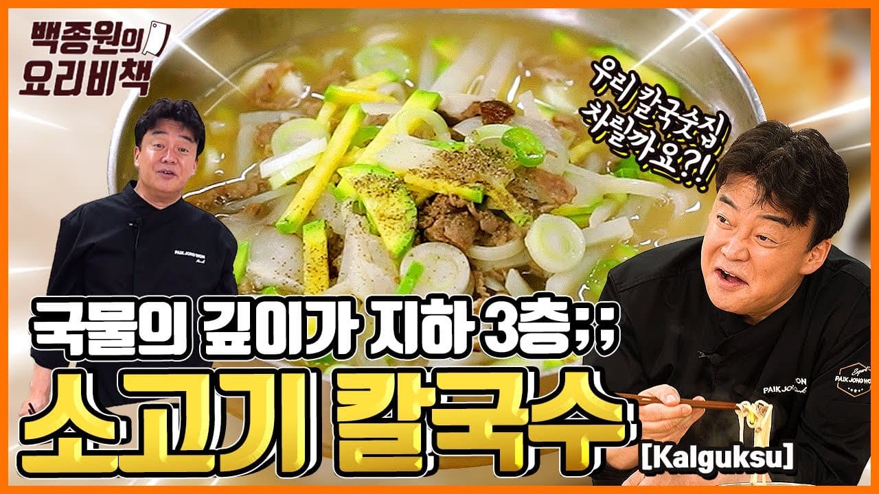 Finished 소고기 칼국수