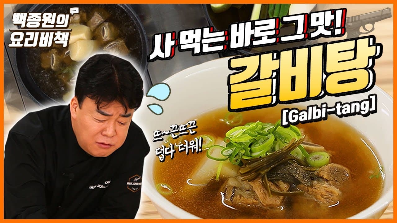 Finished 갈비탕