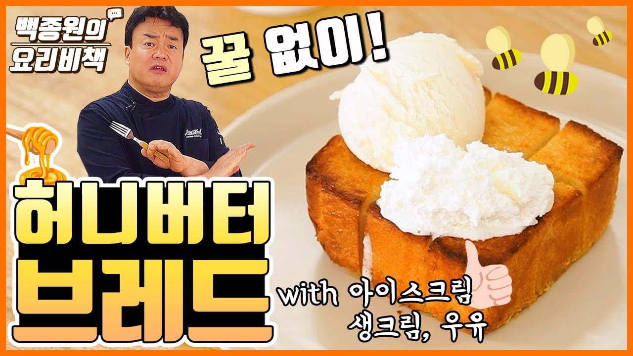 허니버터브레드の完成写真