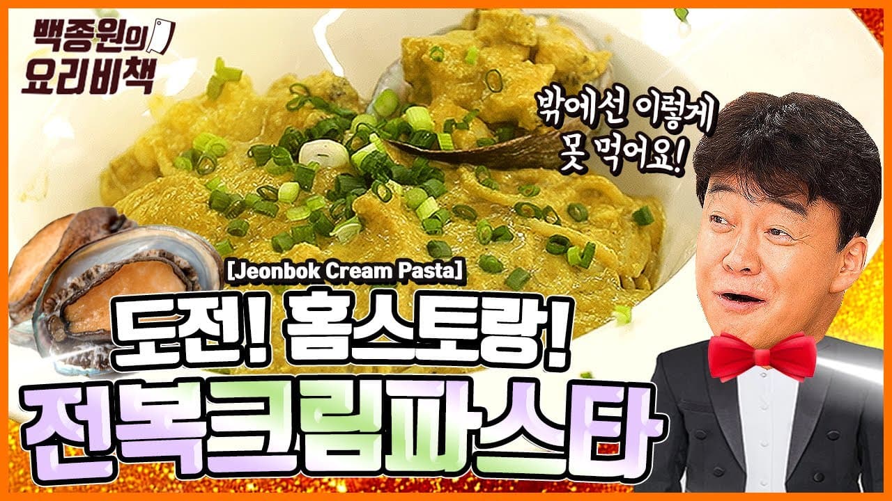 Finished 전복내장크림파스타