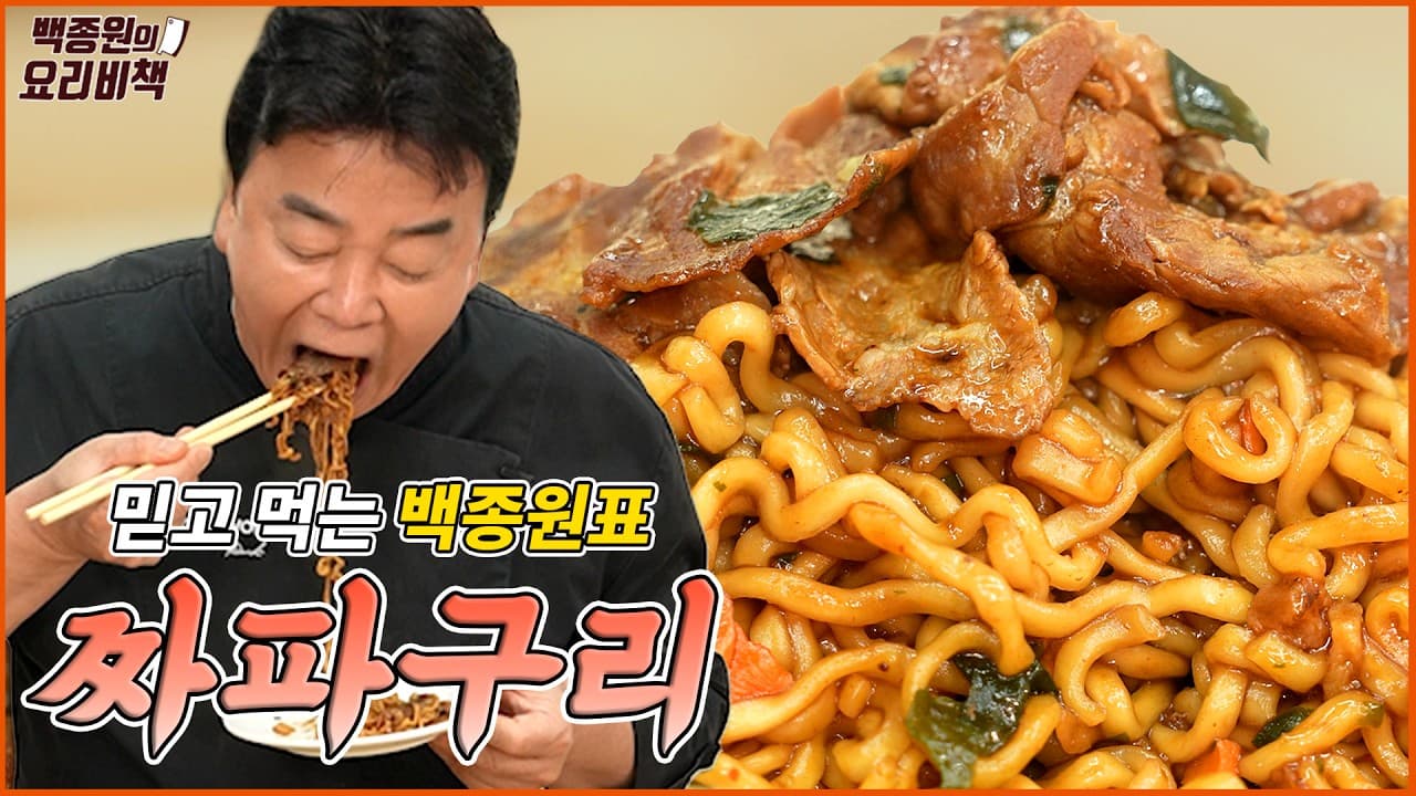 Finished 소고기 짜파구리