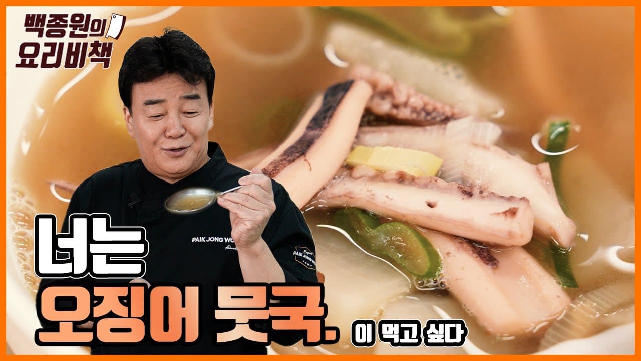 Finished 시원한 오징어 뭇국