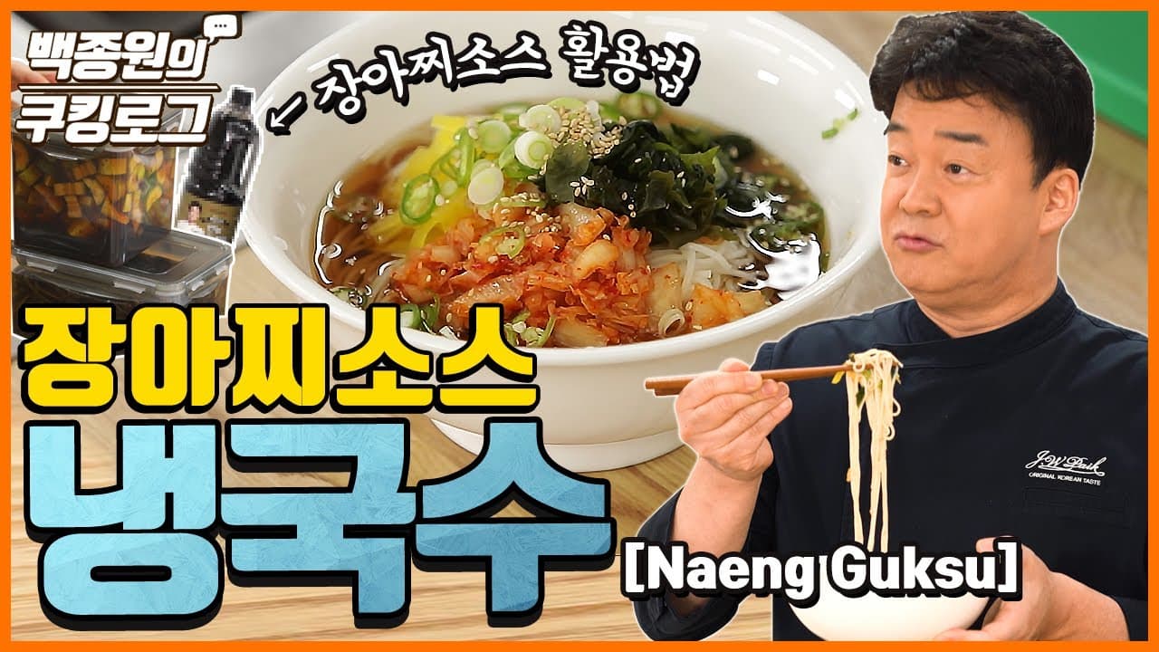 Finished 장아찌소스 냉국수