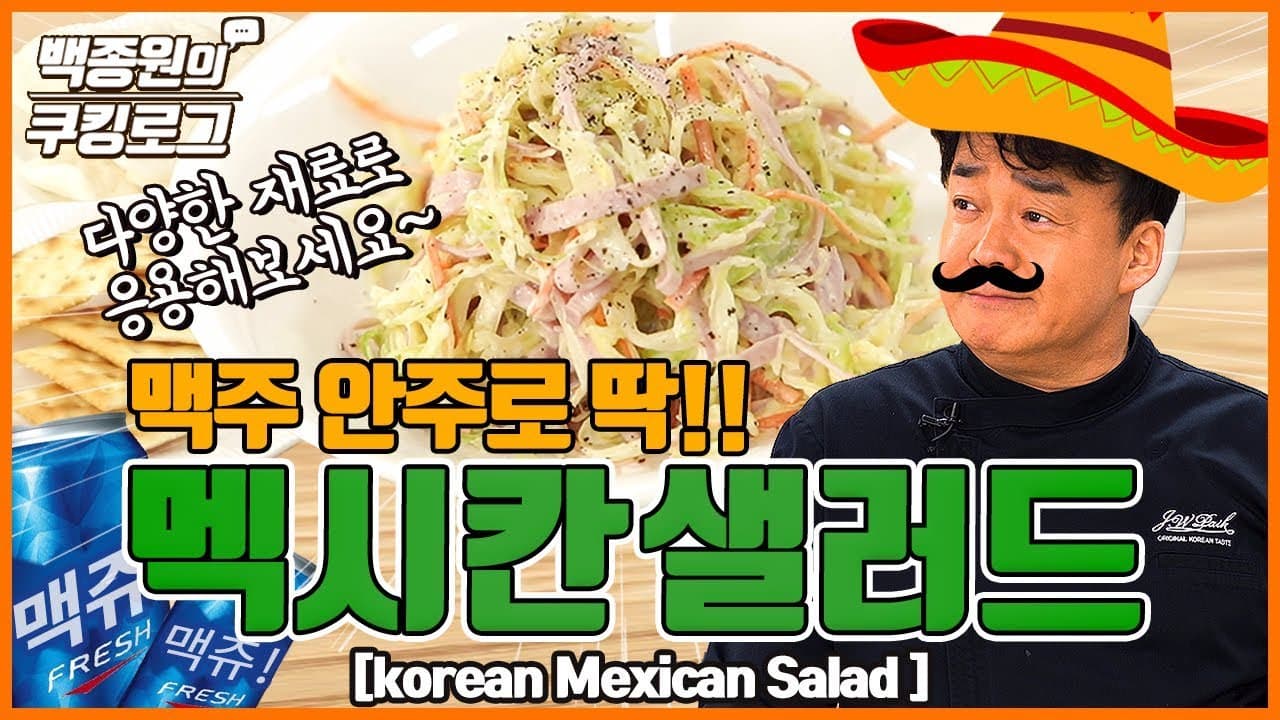 Finished 멕시칸 샐러드