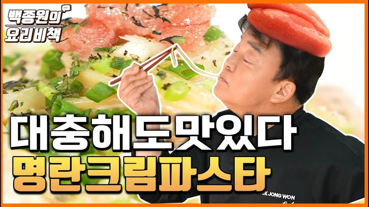Finished 명란젓 크림 파스타
