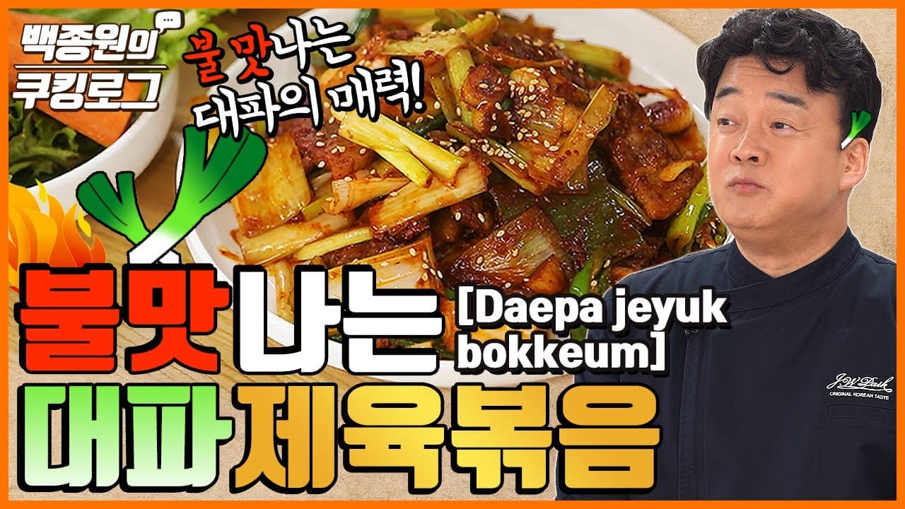 대파 제육볶음の完成写真