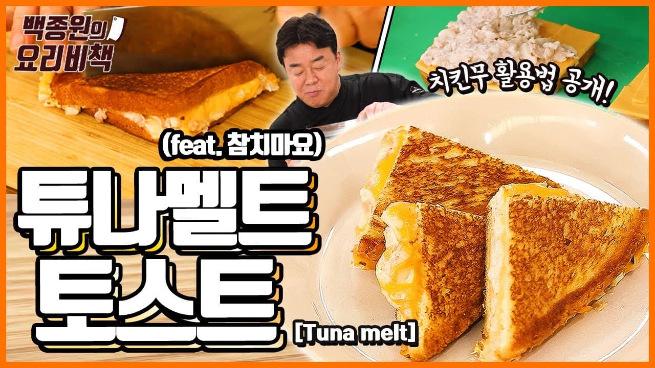 참치 멜트 토스트の完成写真