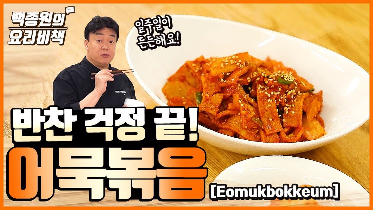 Finished 어묵볶음