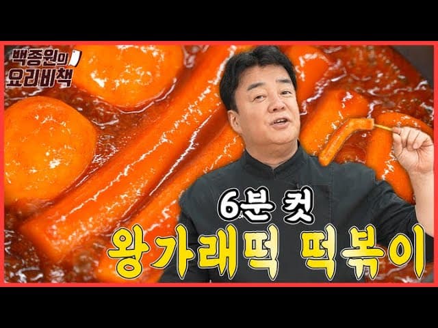 가래떡 떡볶이の完成写真