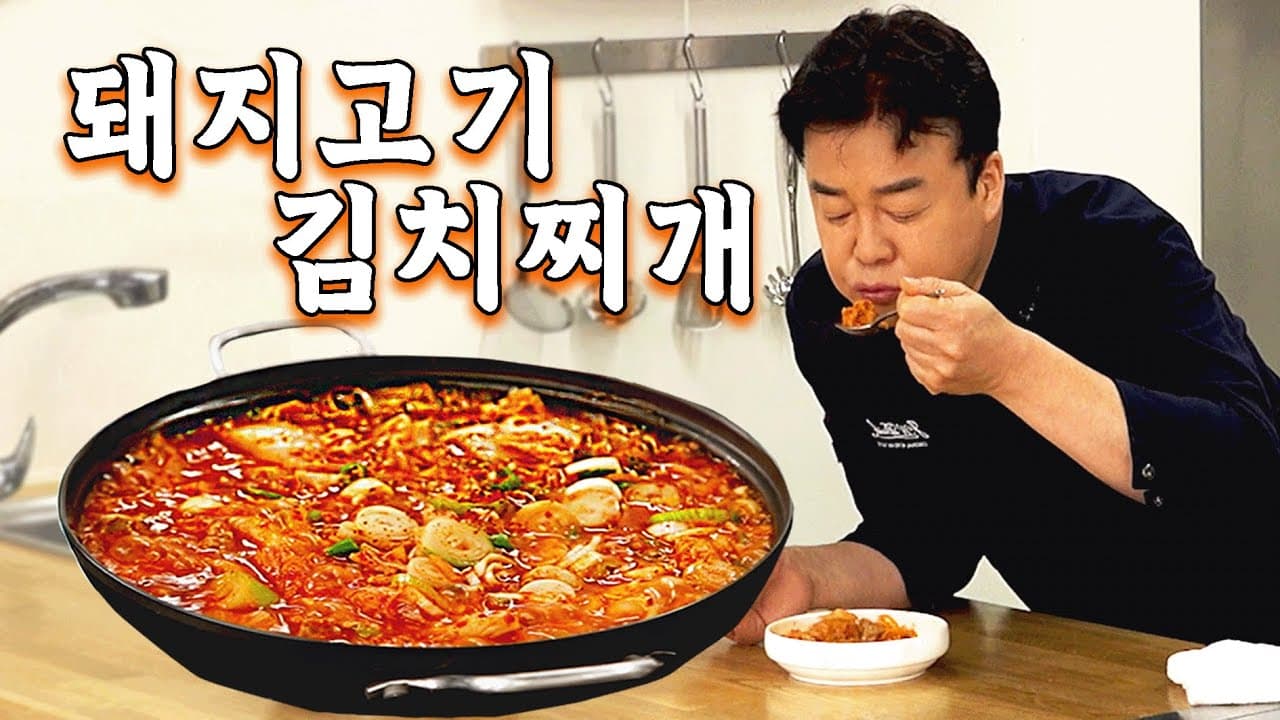 Finished 돼지고기 김치찌개