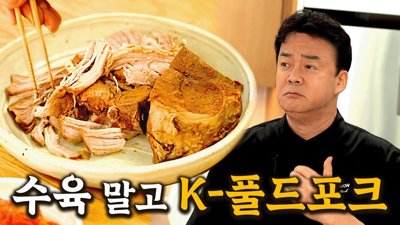 Finished 돼지고기 뒷다리살 수육