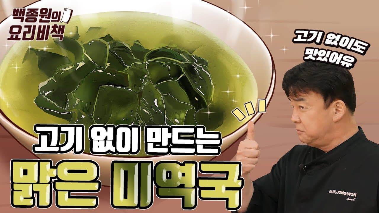 맑은 미역국の完成写真