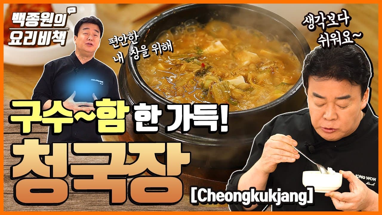 Finished 청국장찌개