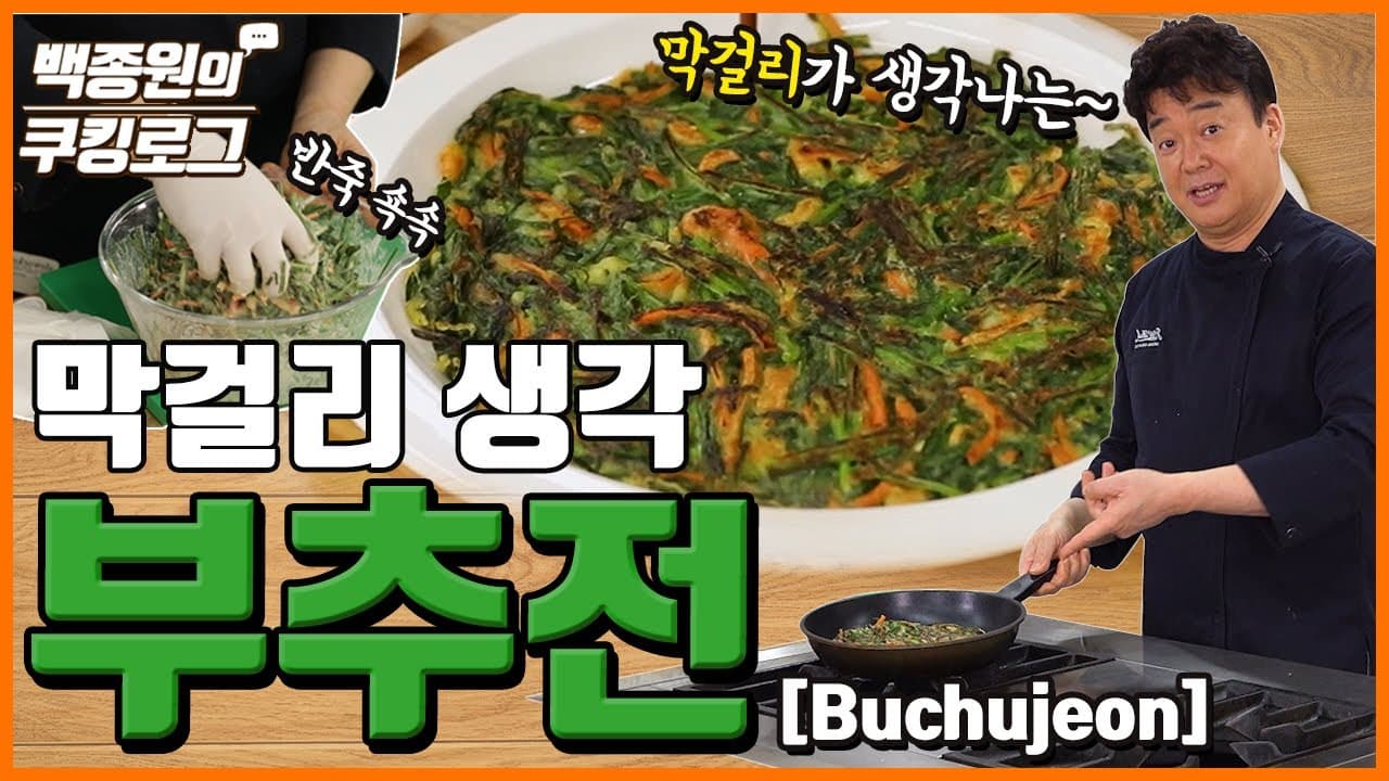 부추전の完成写真