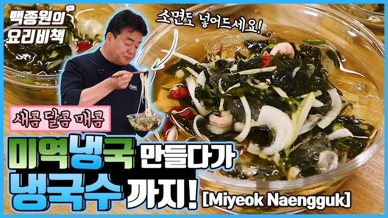 미역냉국の完成写真