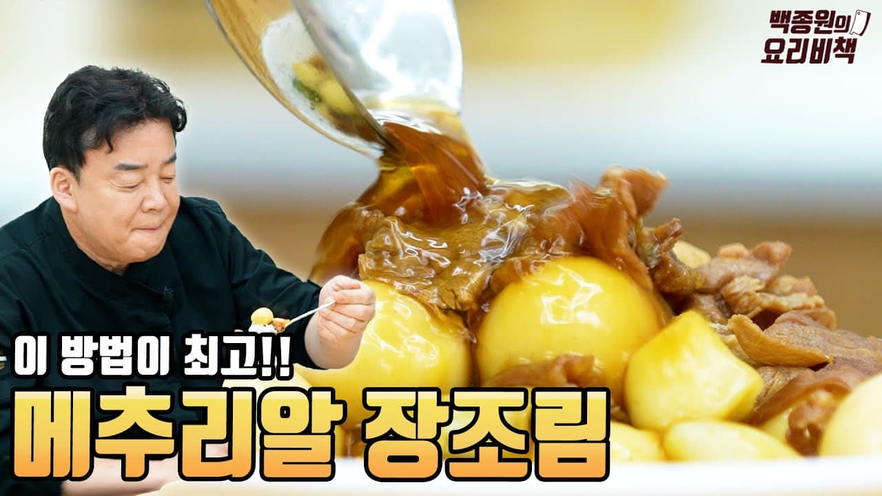 소고기 메추리알 장조림の完成写真