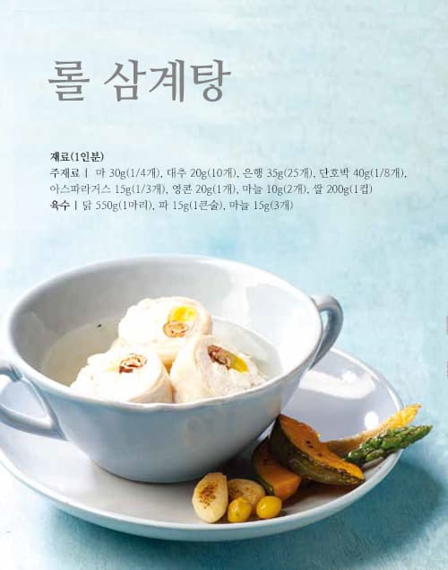 롤 삼계탕 완성 사진