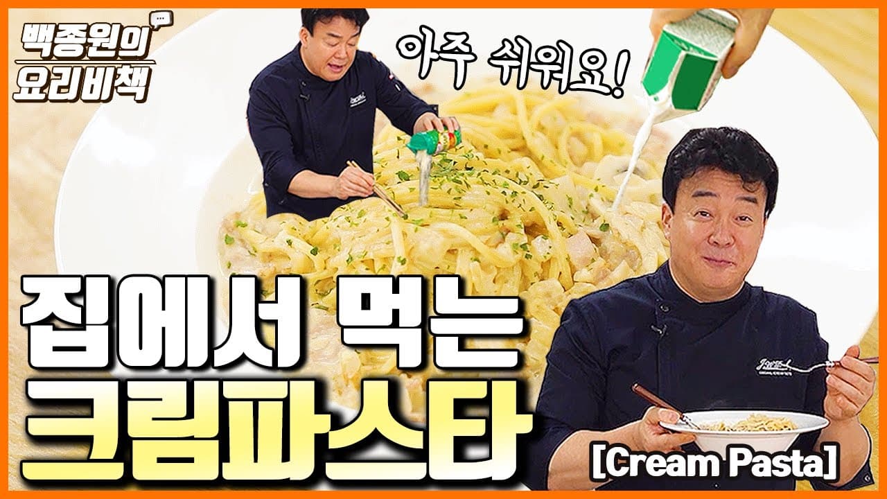 Finished 베이컨 크림 파스타