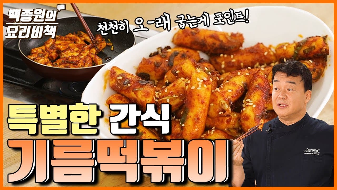 Finished 기름 떡볶이