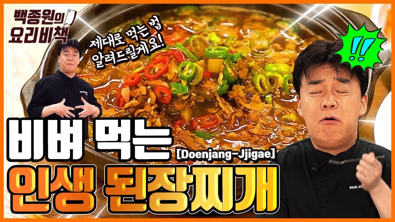 Finished 비벼먹는 대패삼겹된장찌개