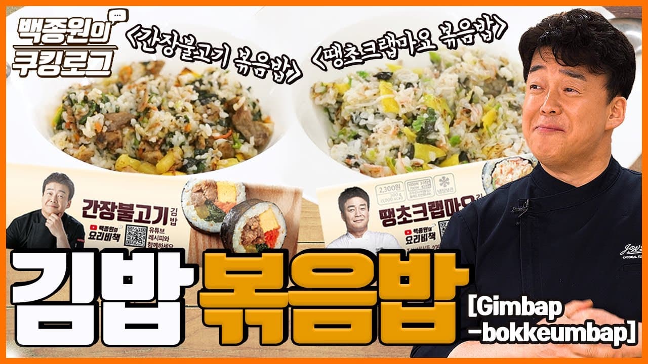 편의점 김밥 볶음밥の完成写真