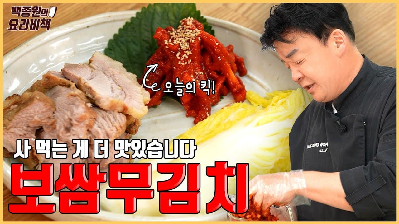 보쌈용 무김치の完成写真