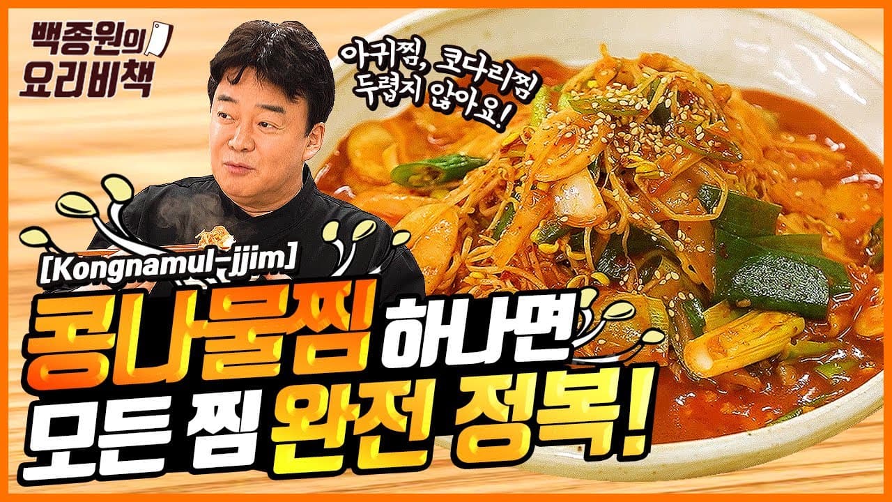 Finished 콩나물찜