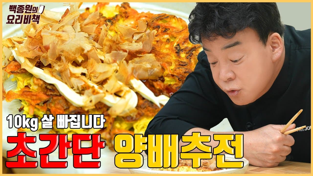 양배추전の完成写真