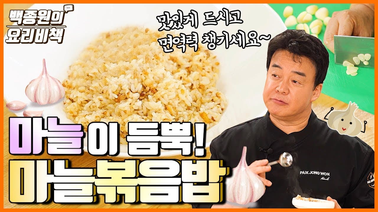 마늘 볶음밥の完成写真