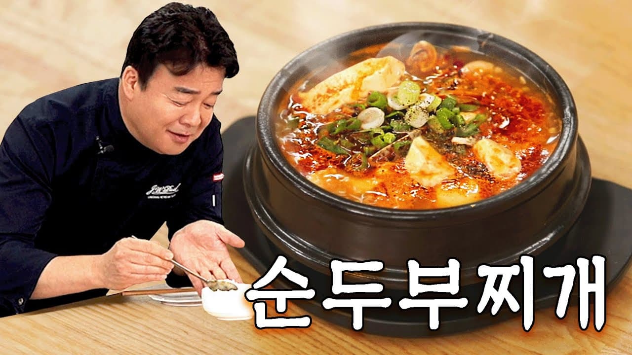 Finished 순두부찌개