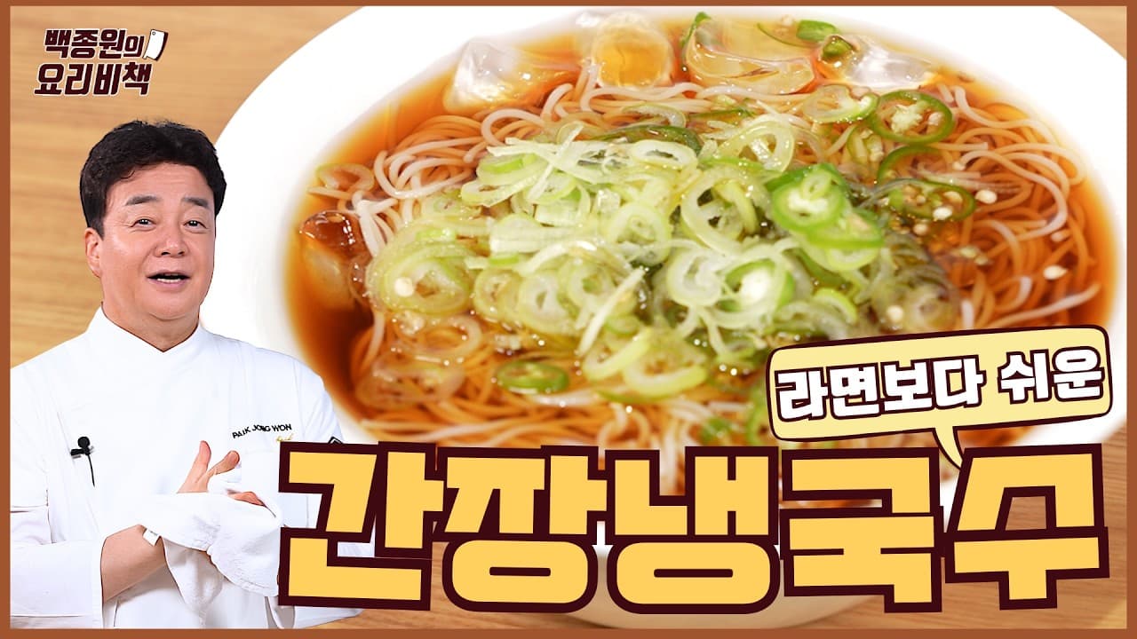 Finished 초간단 간장냉국수