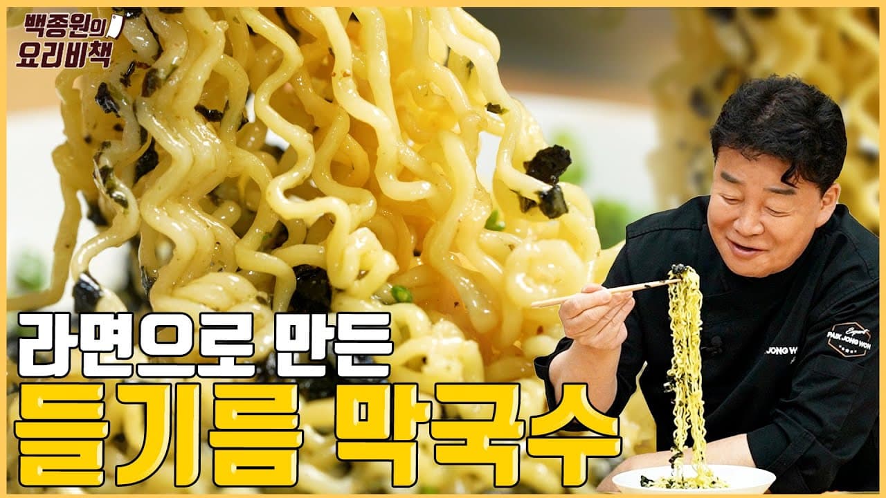 Finished 들기름 막라면